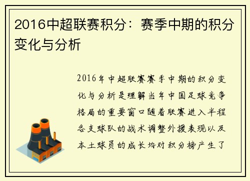 2016中超联赛积分：赛季中期的积分变化与分析