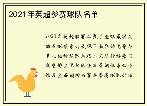 2021年英超参赛球队名单