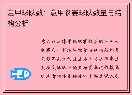 意甲球队数：意甲参赛球队数量与结构分析